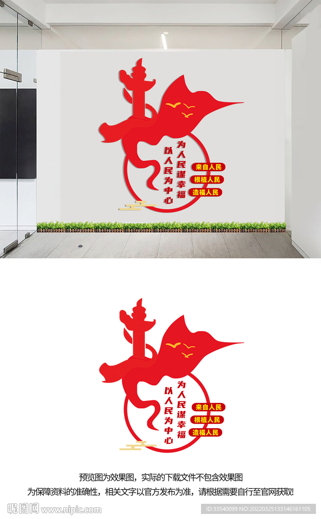 以人民为中心文化墙