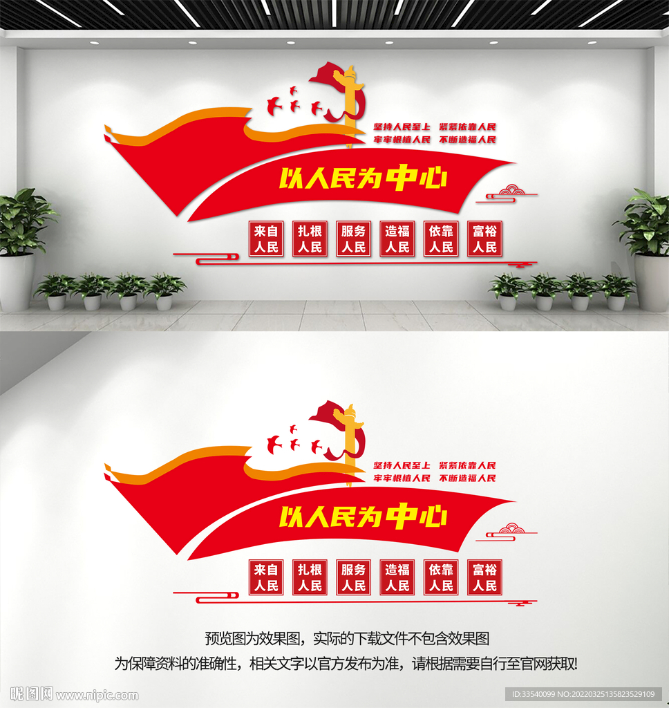 以人民为中心文化墙设计