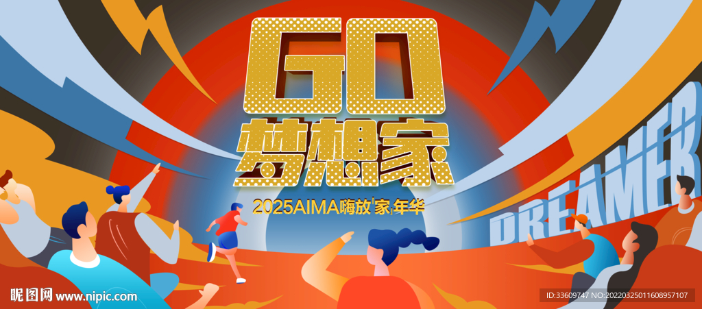 嘉年华活动主视觉