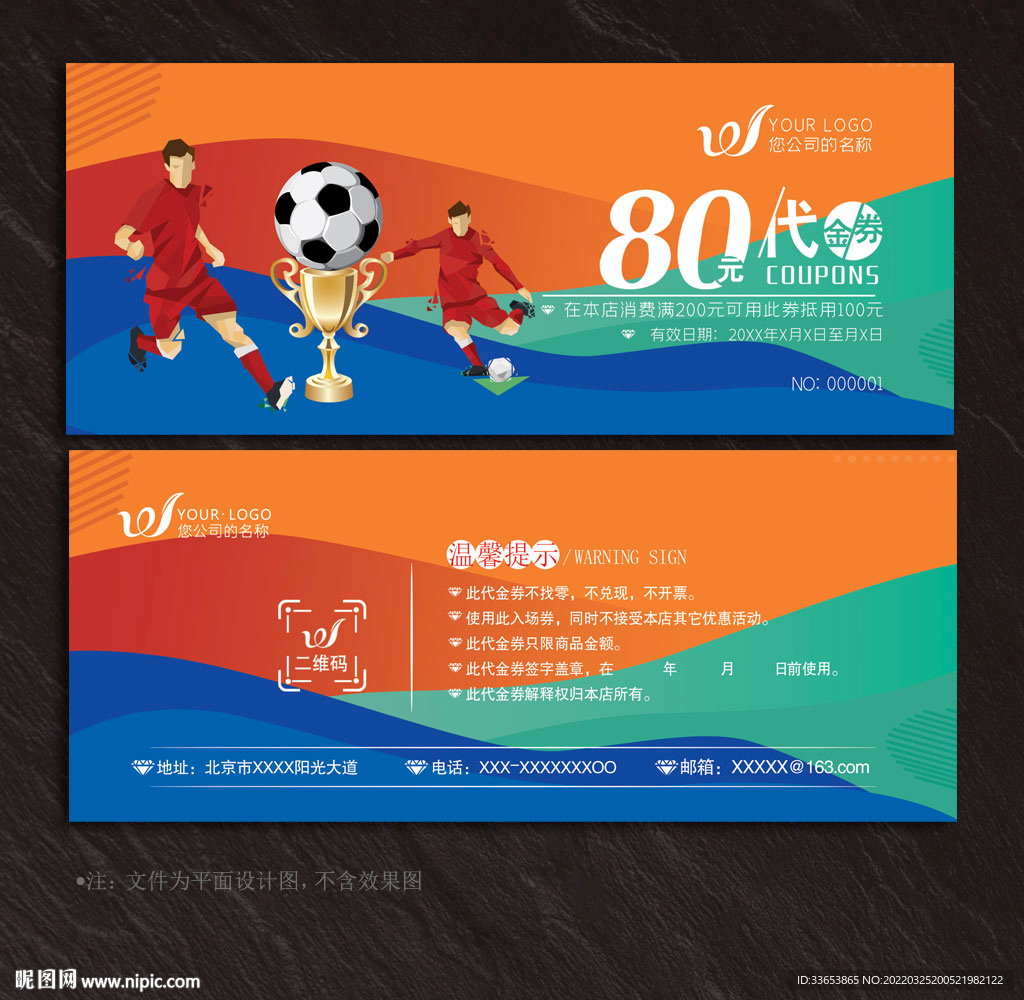 足球代金券