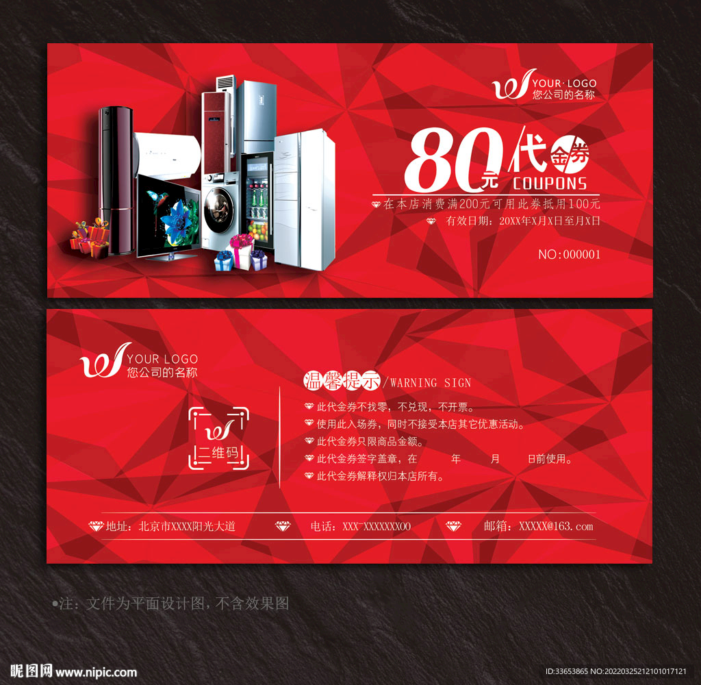 电器代金券