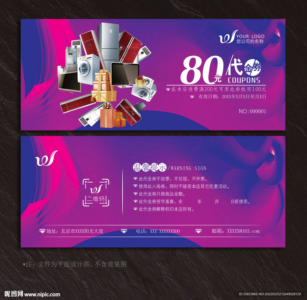 电器代金券