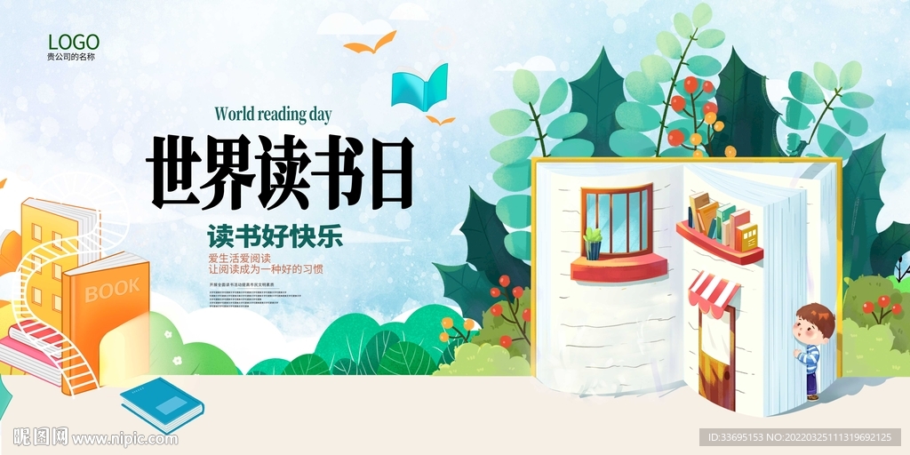 世界读书日