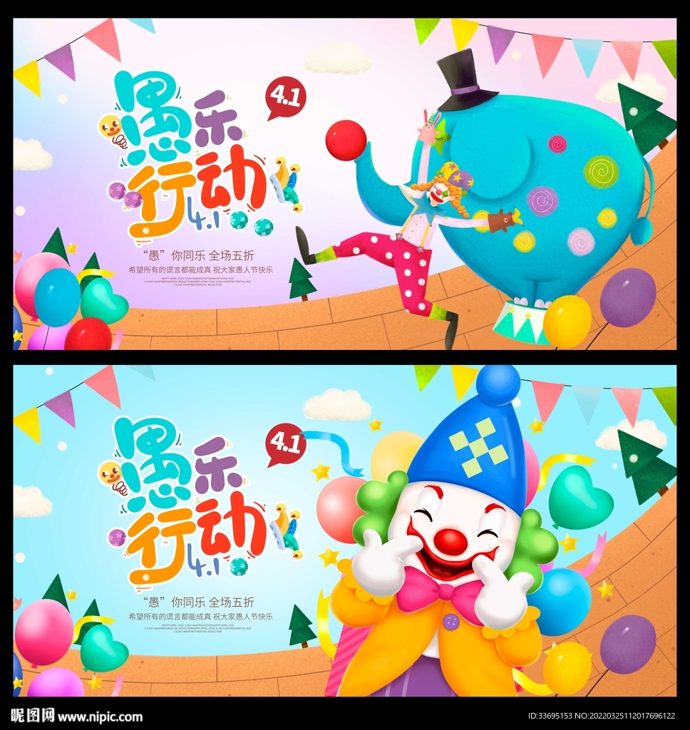 愚人节海报