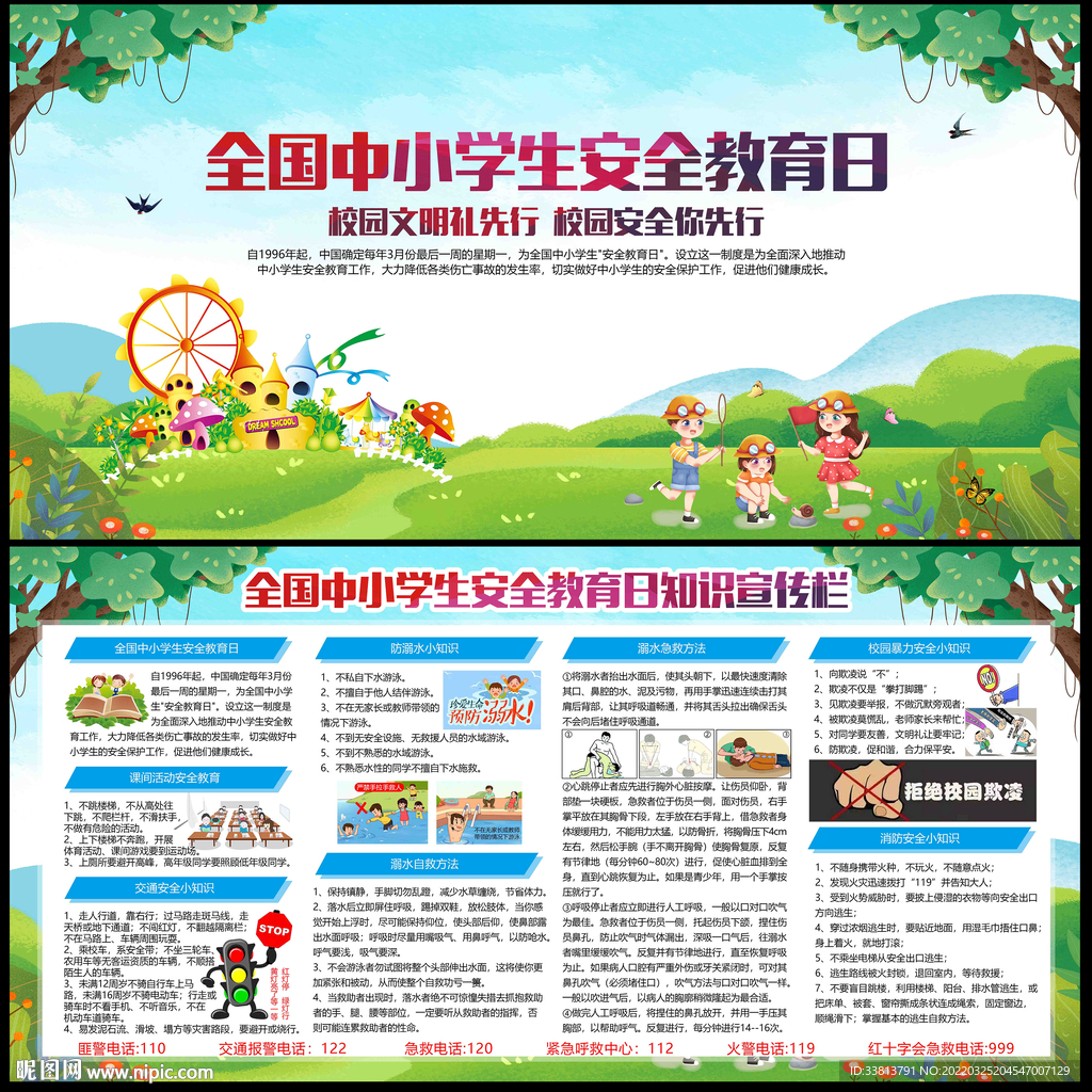 校园安全教育