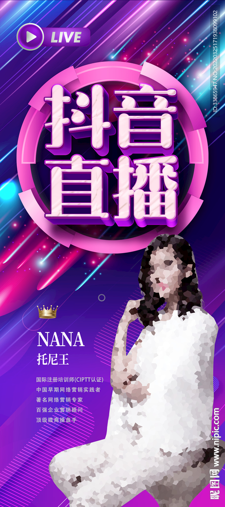 抖音主播