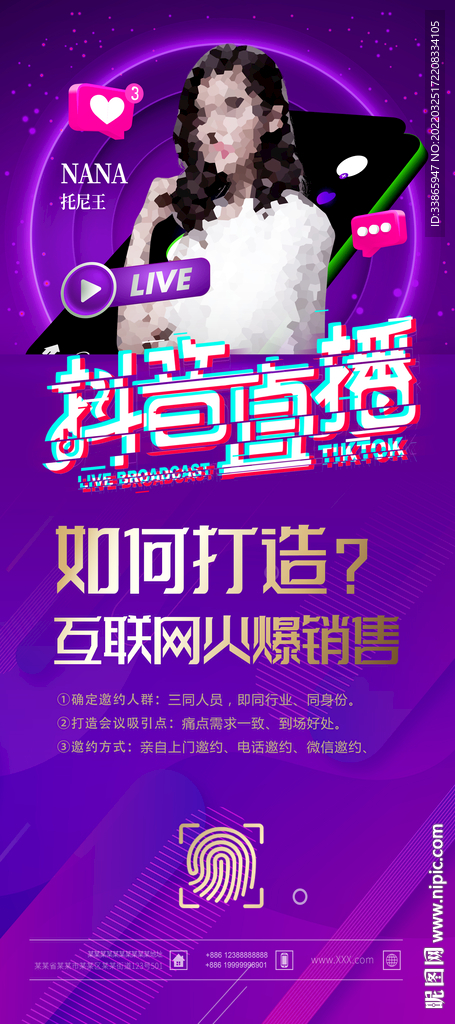 抖音直播带货展架