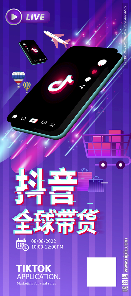 抖音直播带货竖版展架