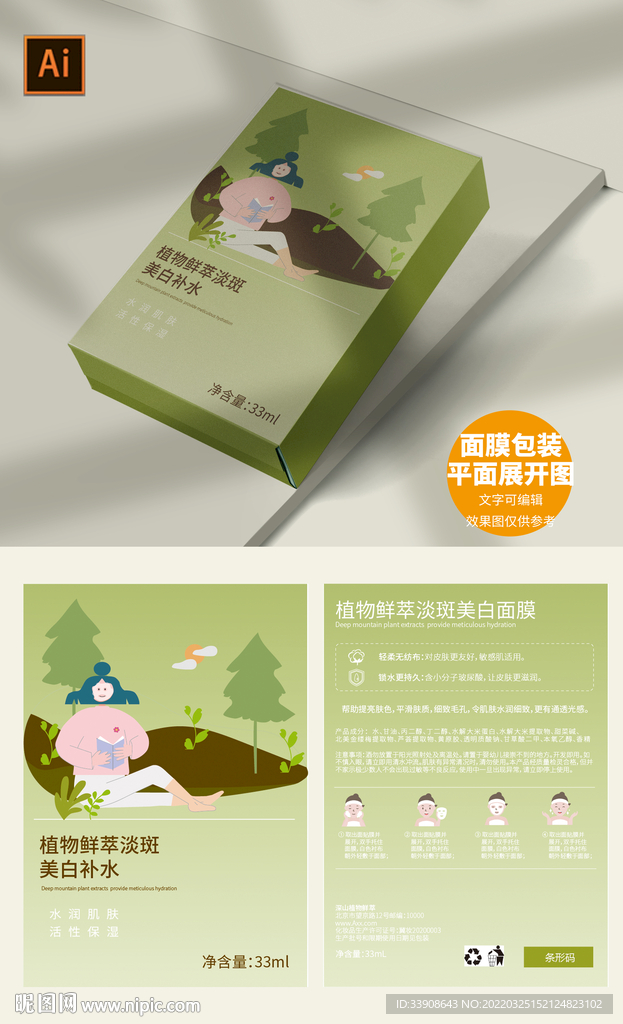 面膜包装护肤品包装