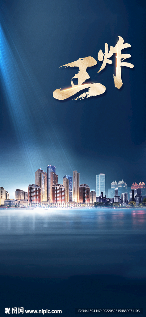 价值点 房地产 楼王 CBD 