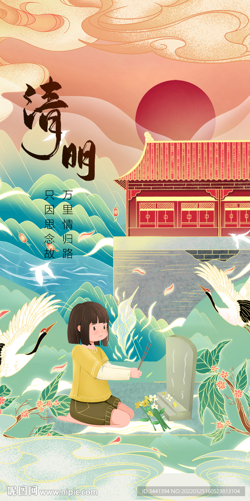 清明 中国风 插画 祈祷 升起