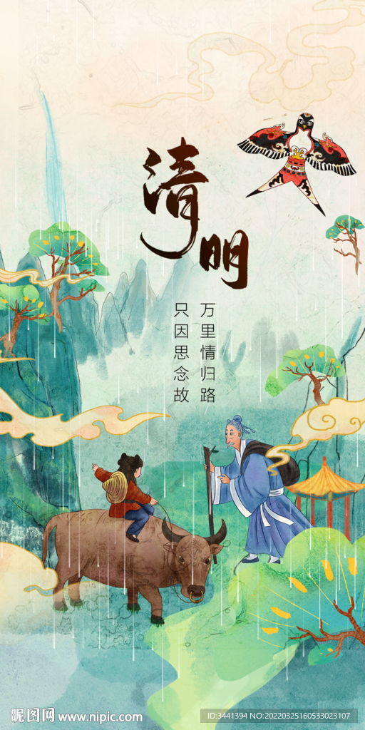 清明 中国风 插画 祈祷 升起