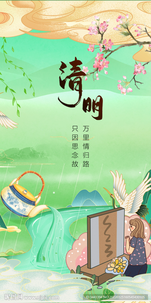 清明 中国风 插画 祈祷 升起