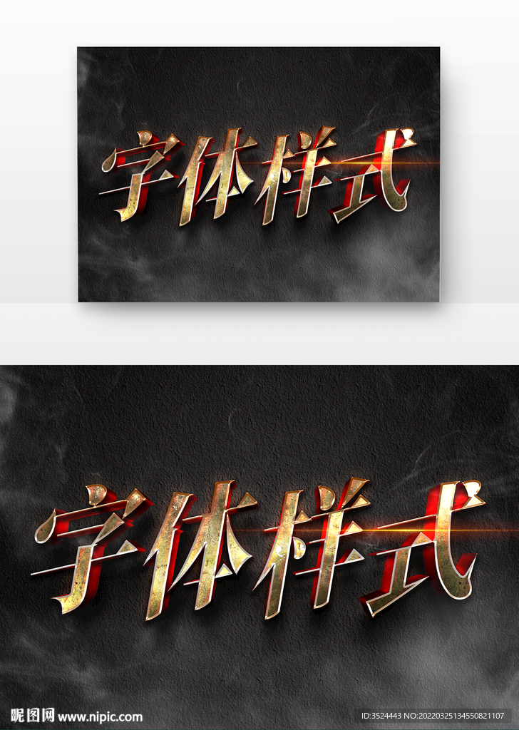 PS金属立体字样机5呢3D电影