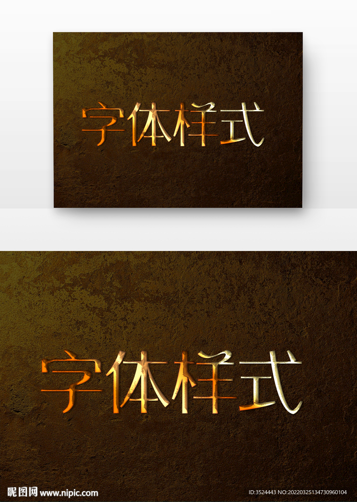 PSD字体样式