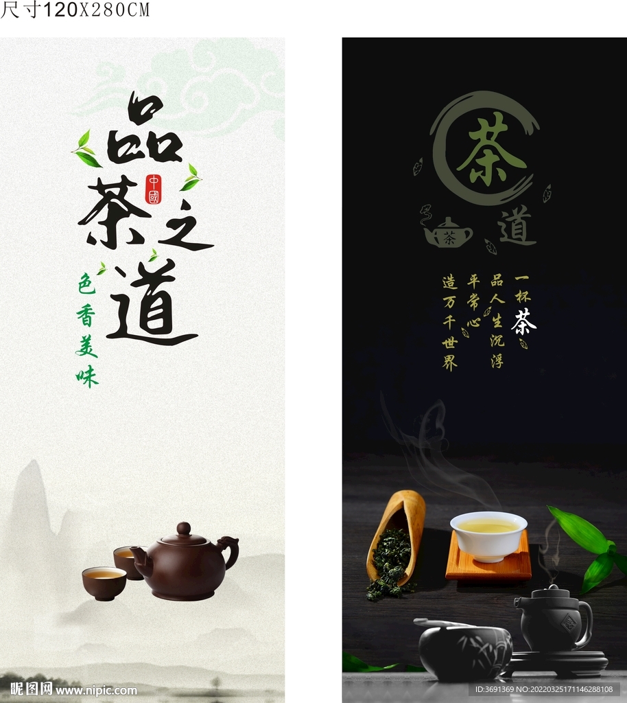 茶叶海报