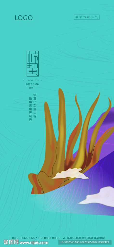 24节气-惊蛰