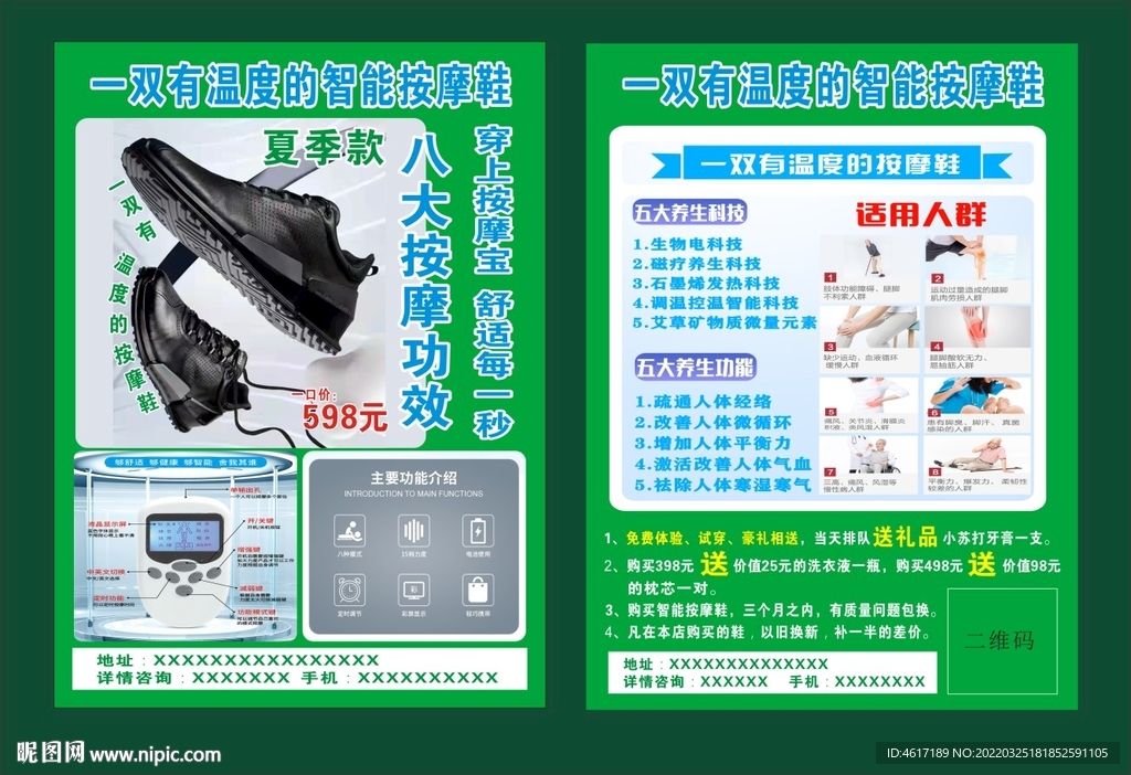 智能按摩鞋宣传单