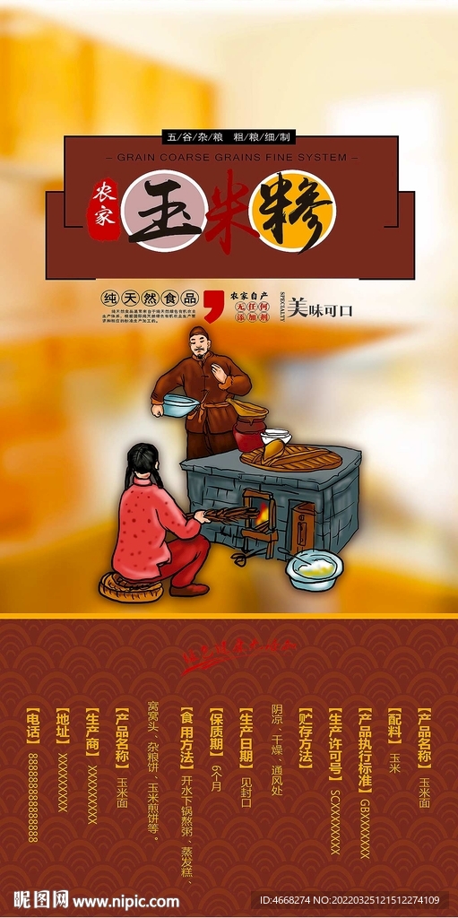 玉米糁(分层图)