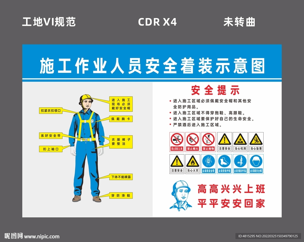 安全生产 安全标语 警钟长鸣 