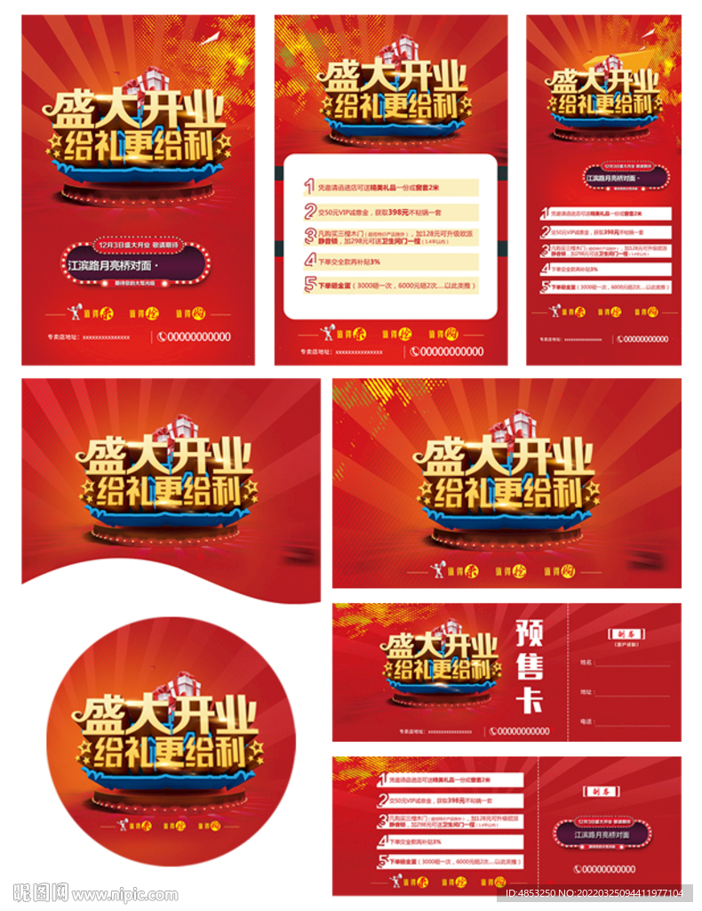 盛大开业