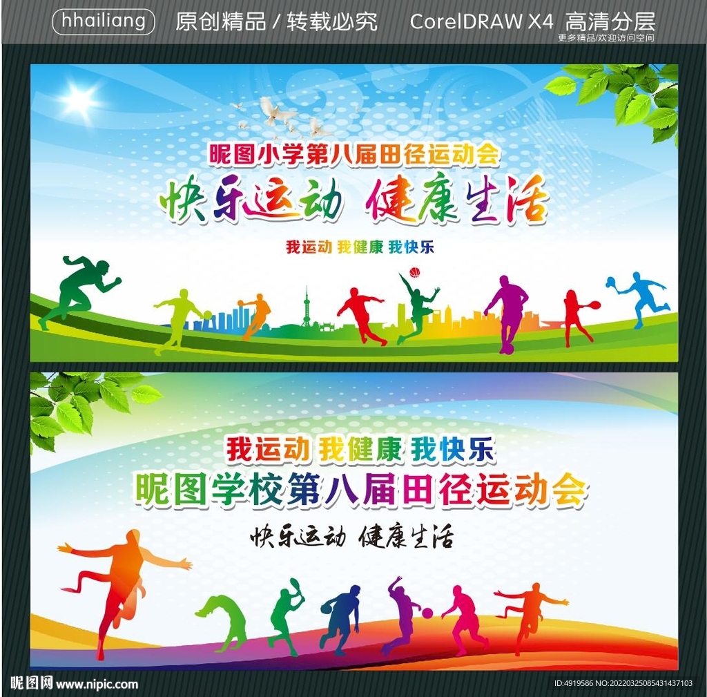 快乐运动 健康生活 