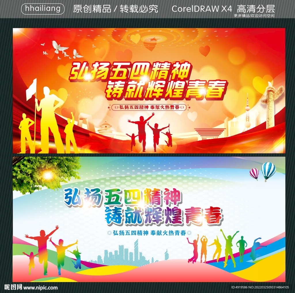 弘扬五四精神 铸就辉煌青春