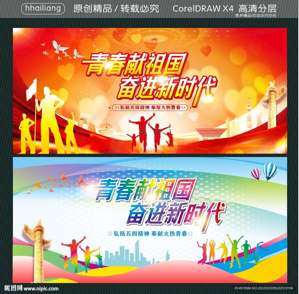 青春献祖国 奋进新时代