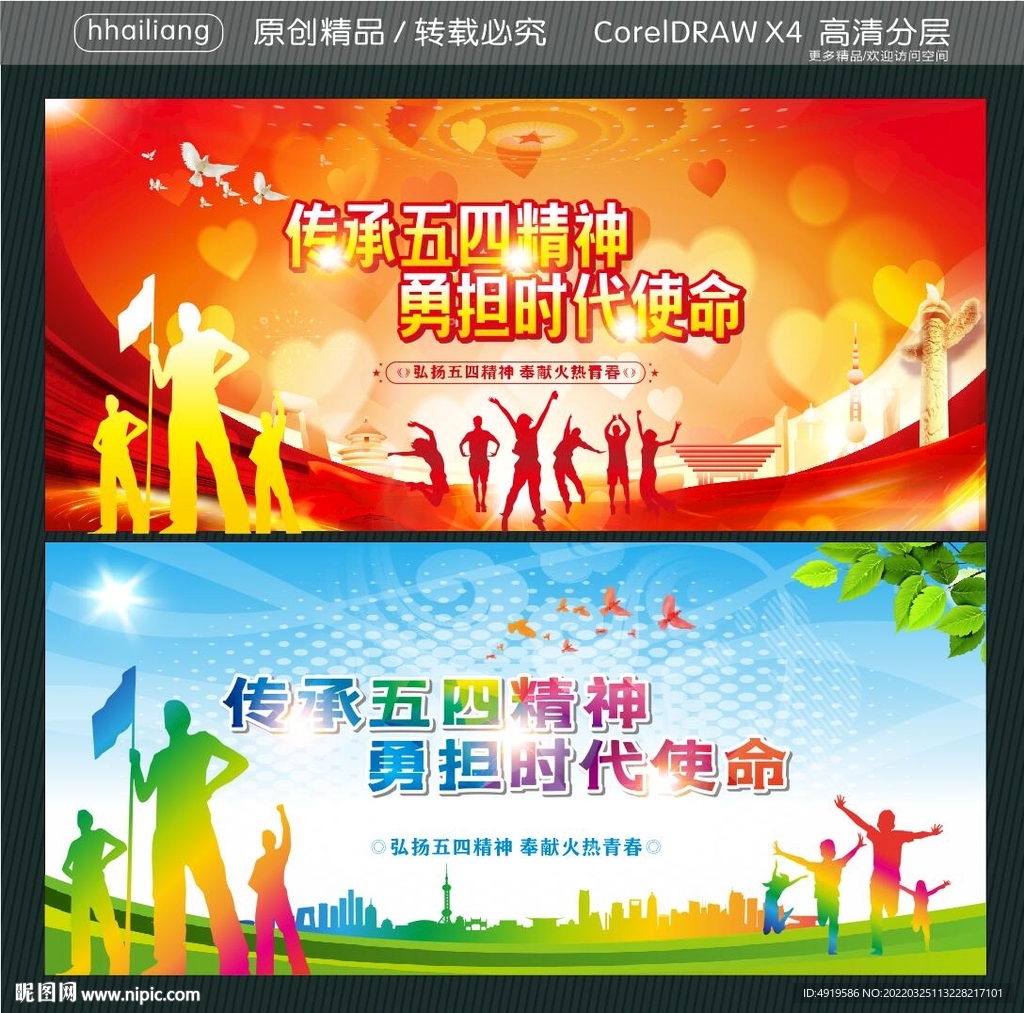传承五四精神 勇担时代使命