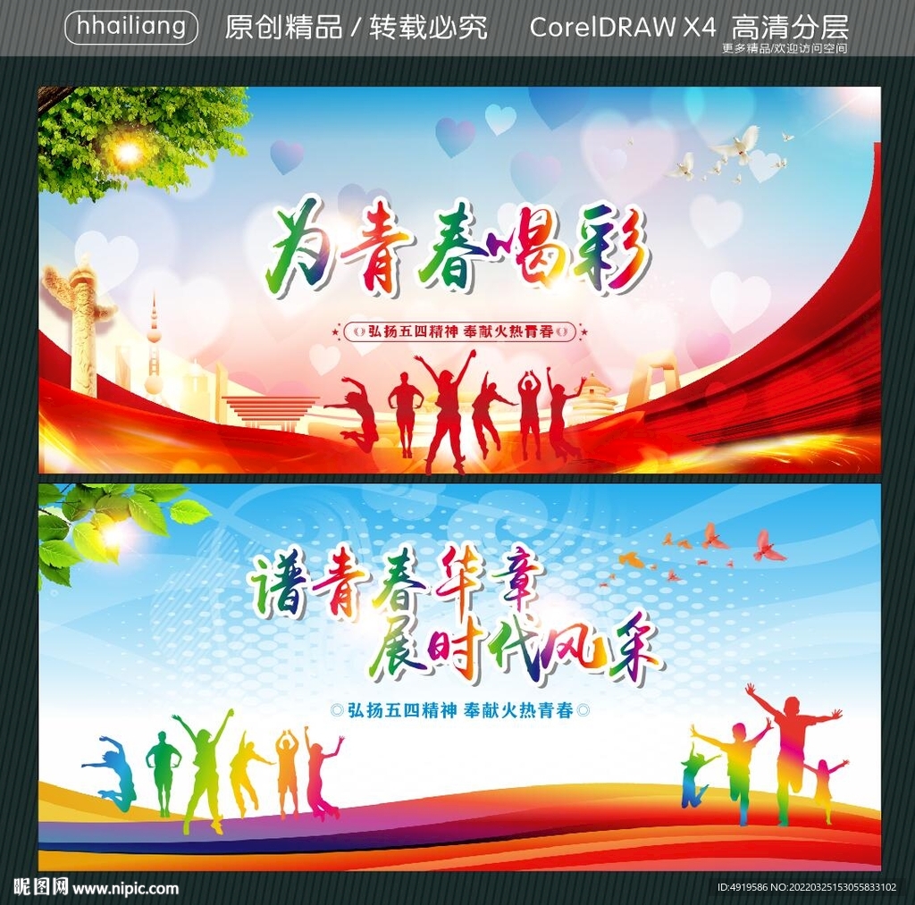 为青春喝彩 