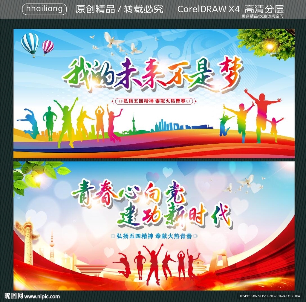 我的未来不是梦 