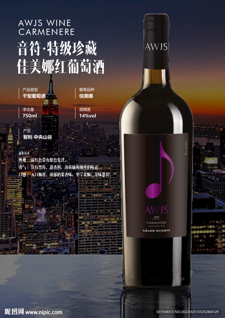 红酒海报