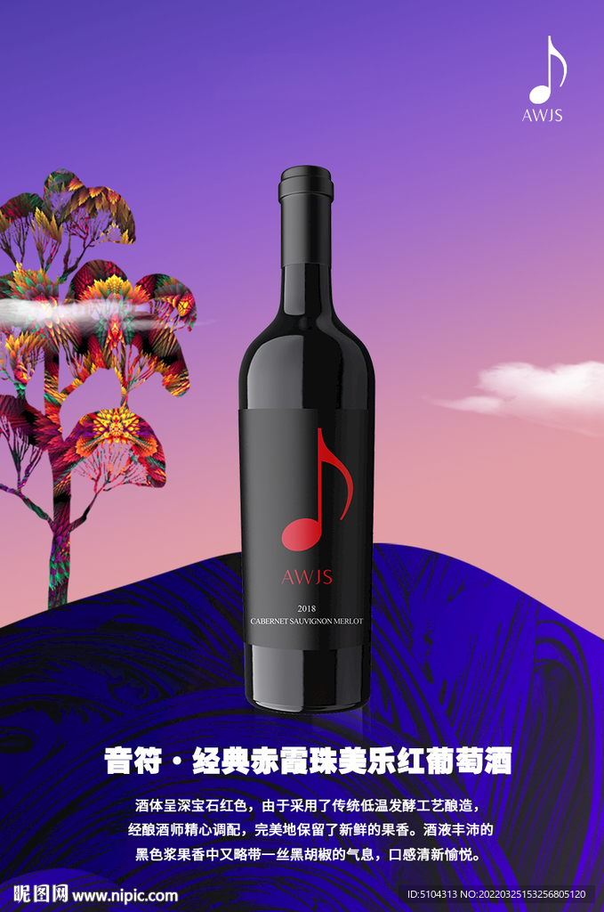 红酒海报