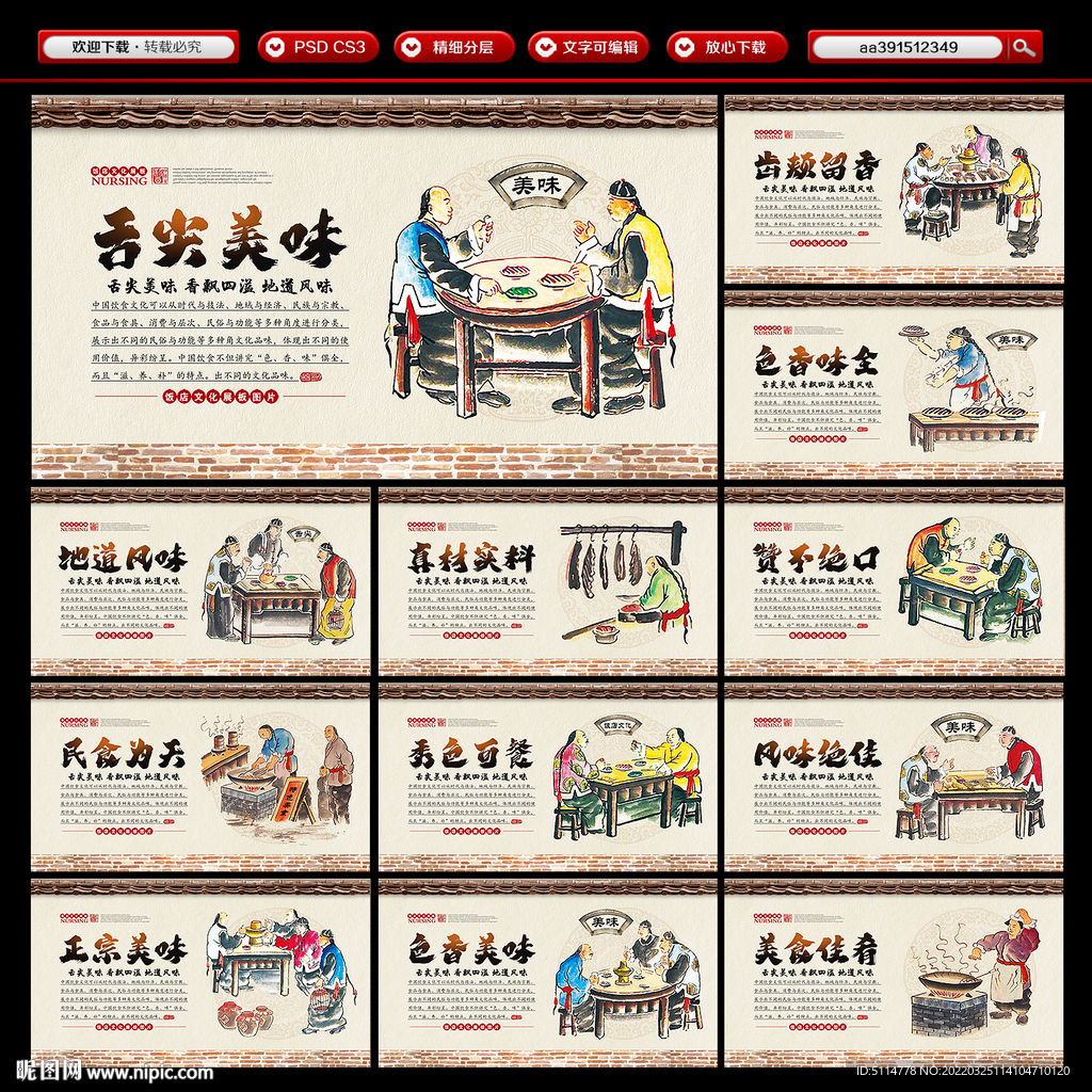 餐饮文化背景墙