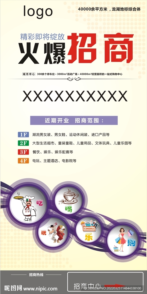 墙体招商广告 购物商场招商  