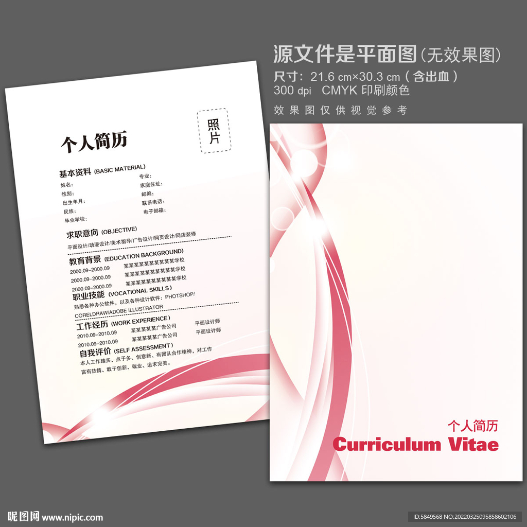 高档简历