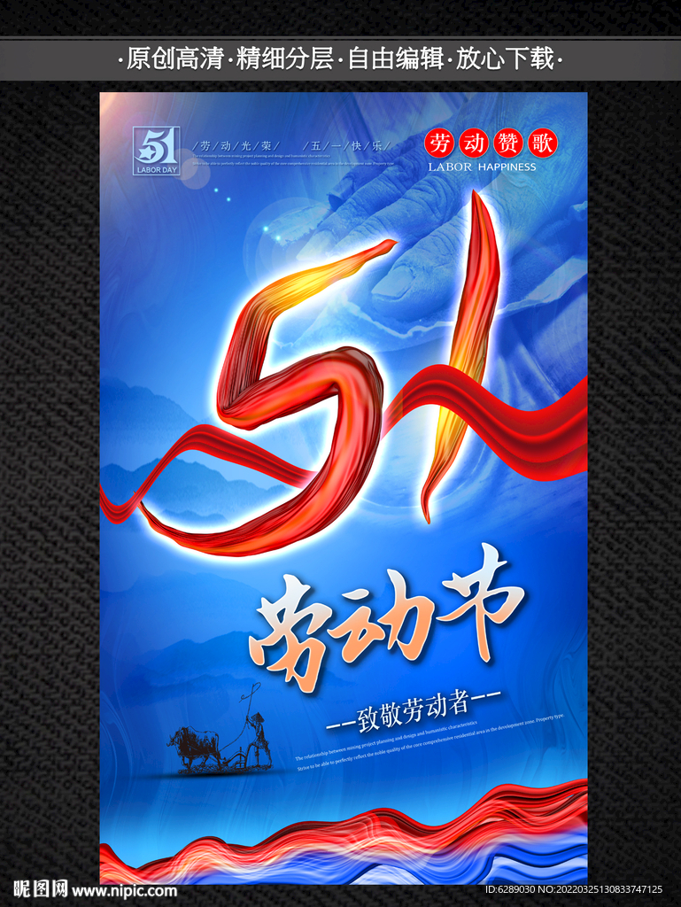 五一劳动节