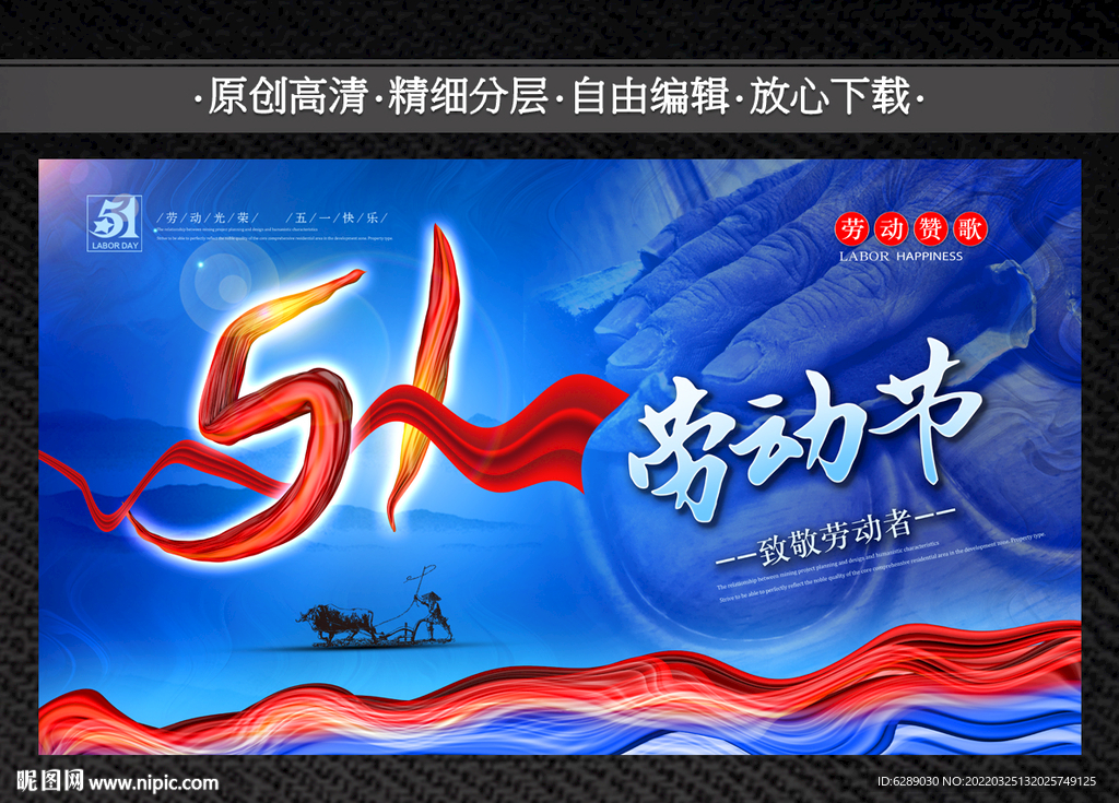 五一劳动节