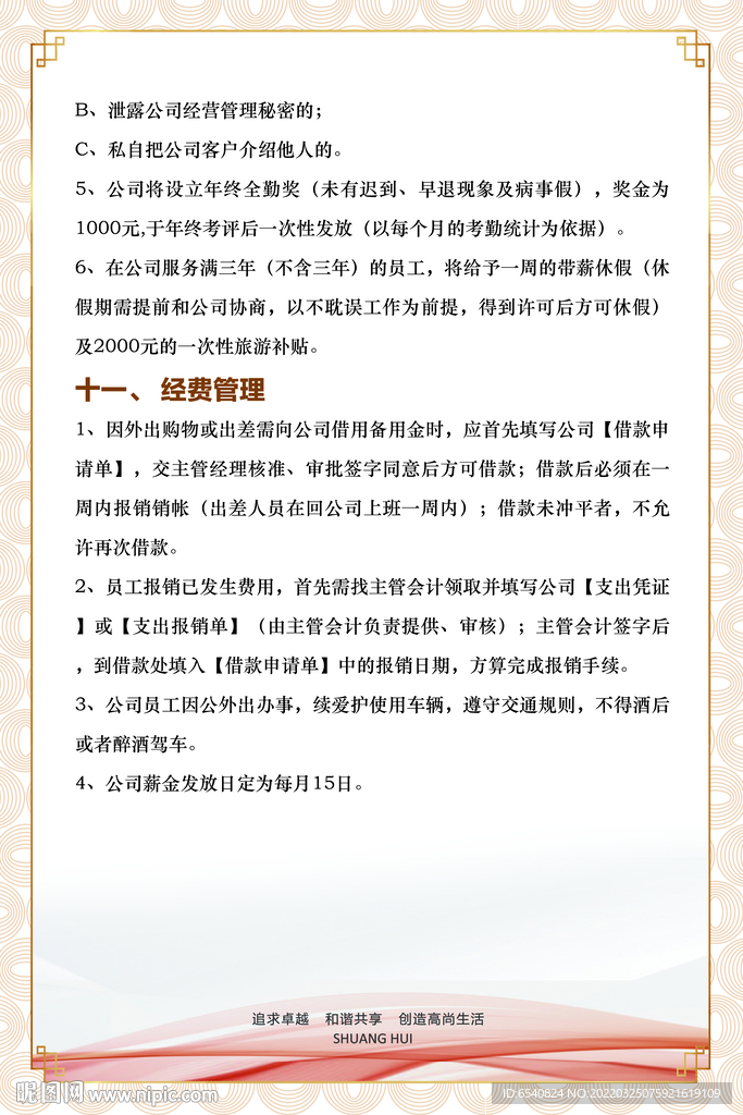 装饰公司规章制度