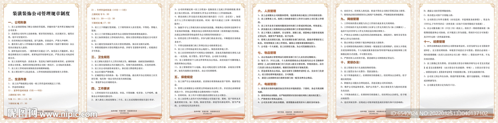 装饰装潢公司管理制度