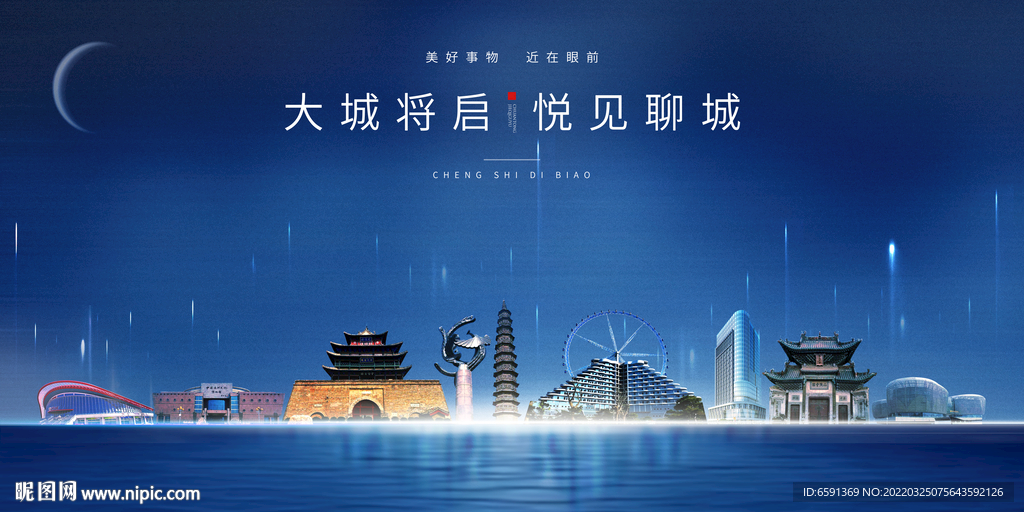 聊城海报