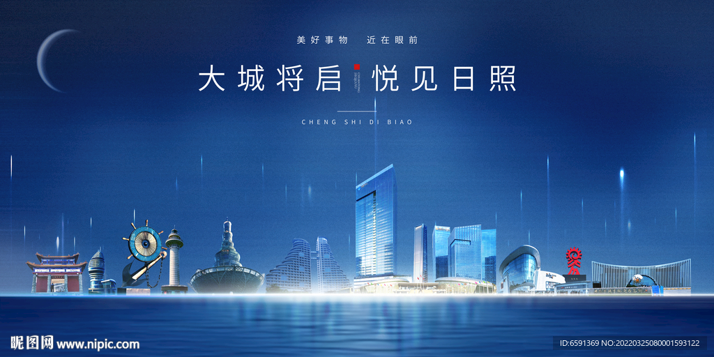 日照