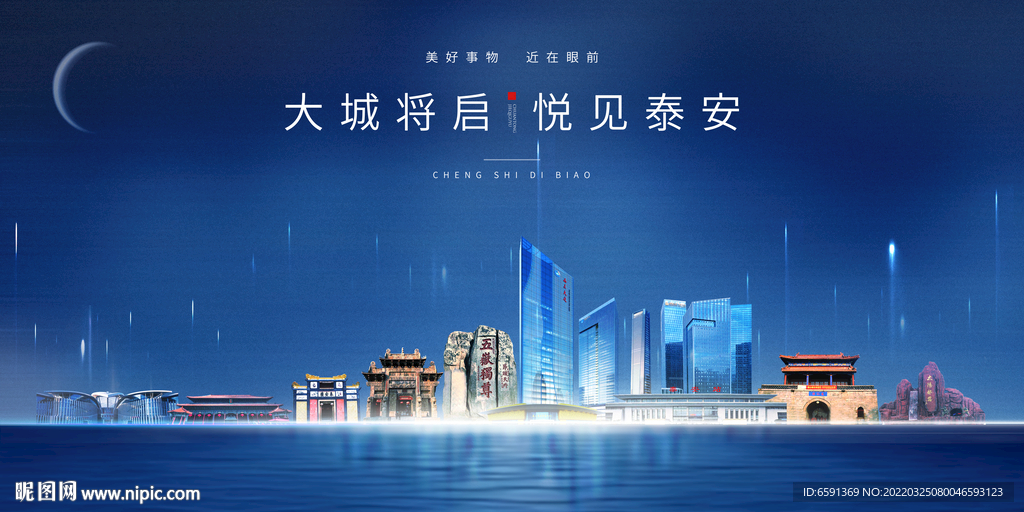泰安海报