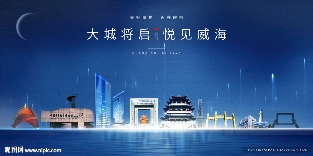 威海