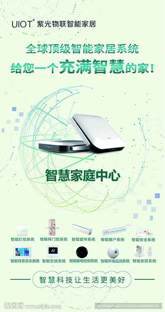 紫光物联