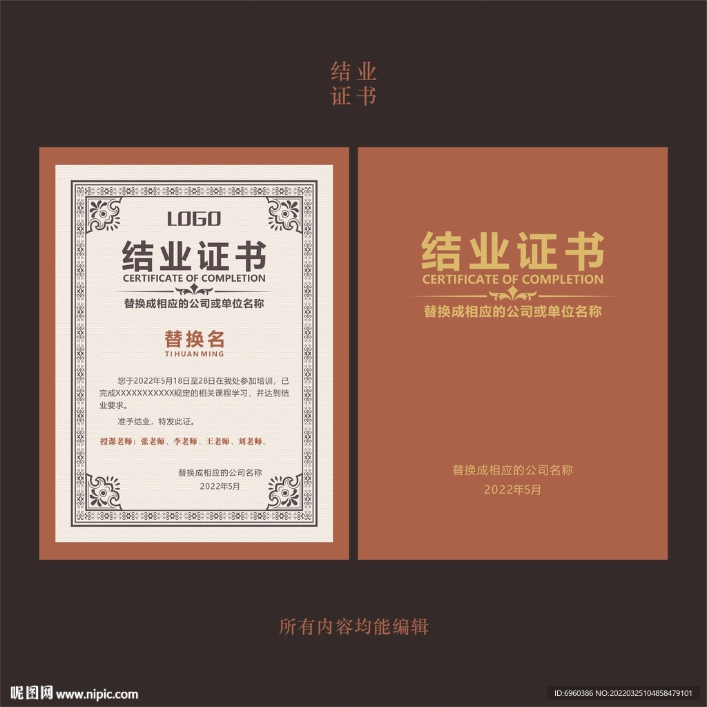 结业证书模板
