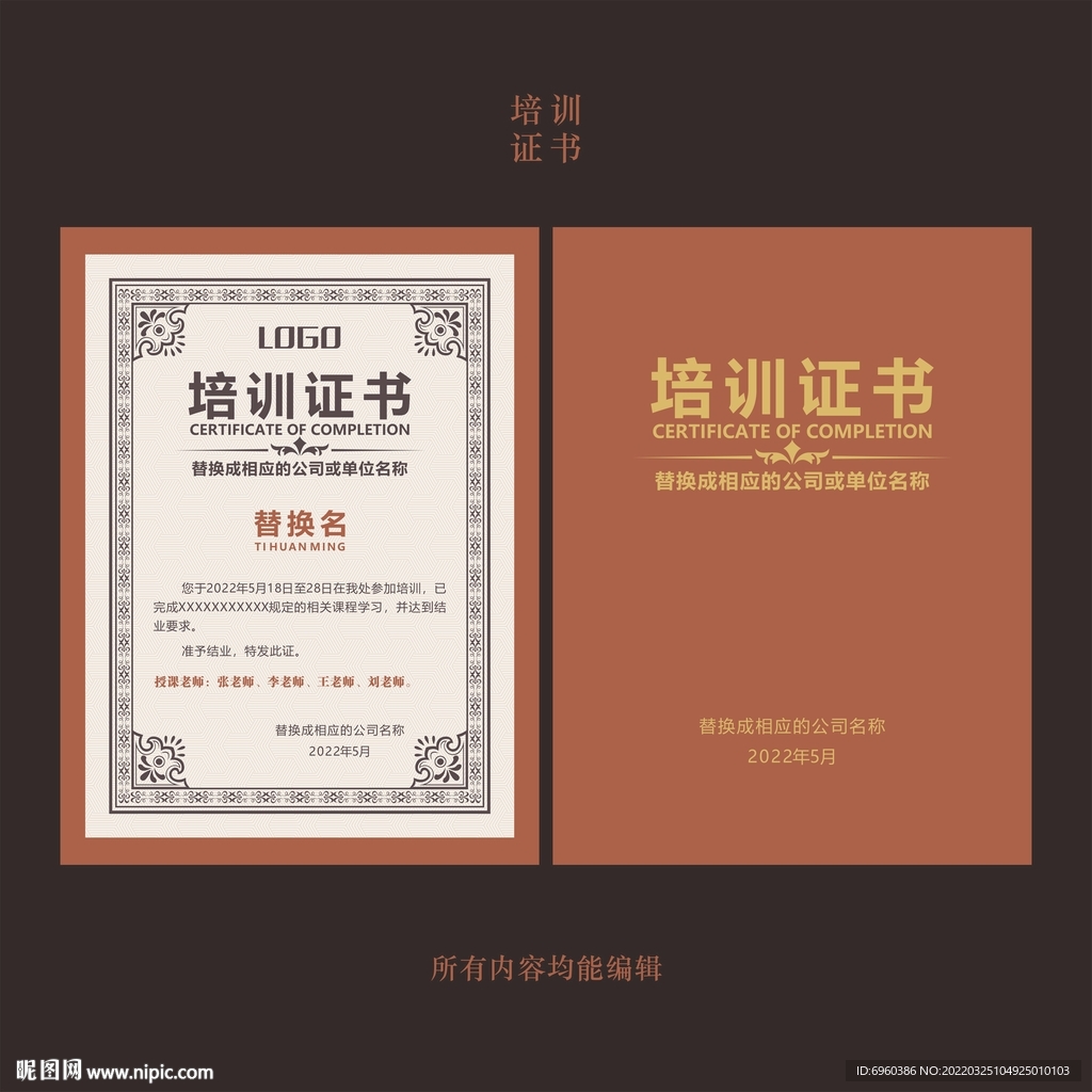 培训证书