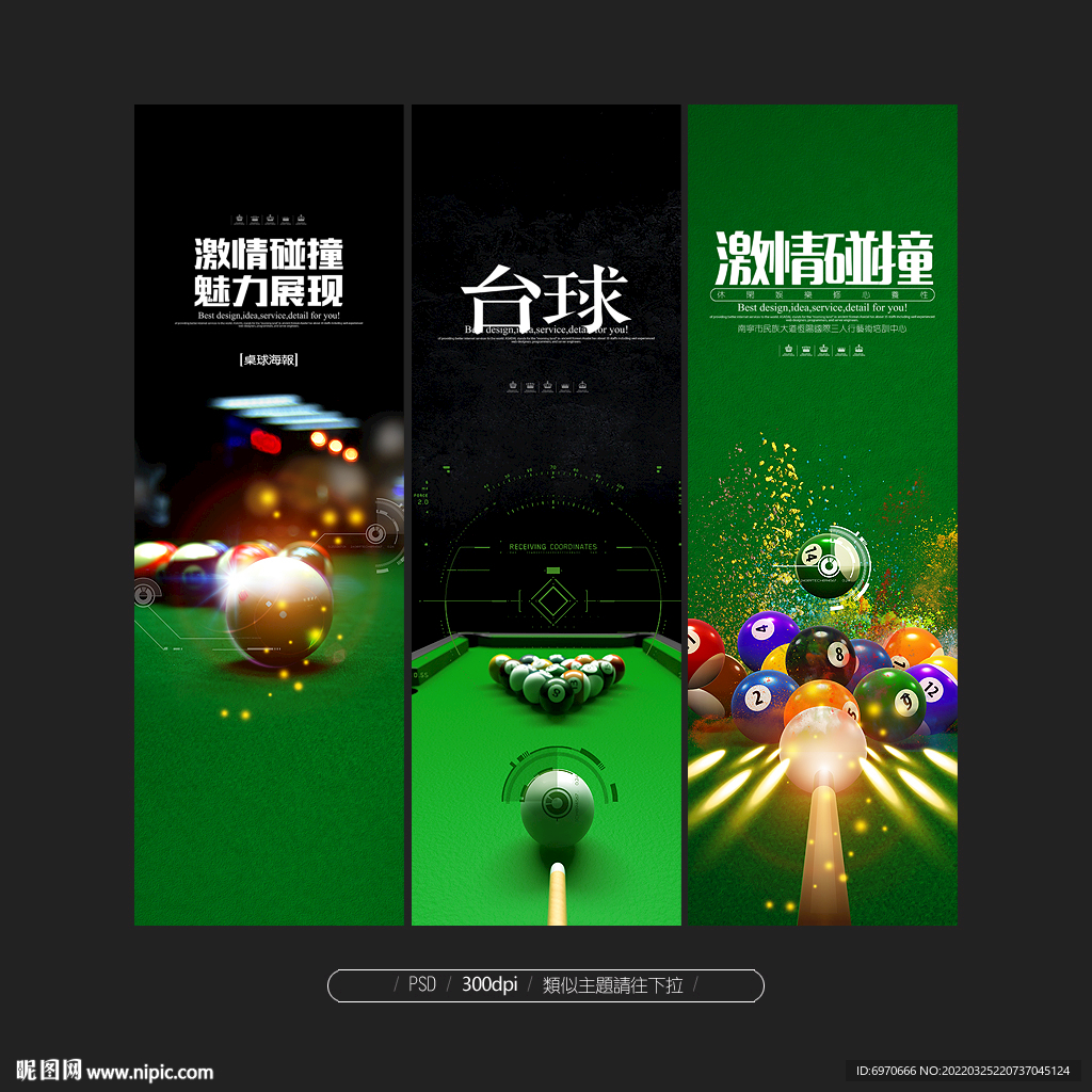 台球海报