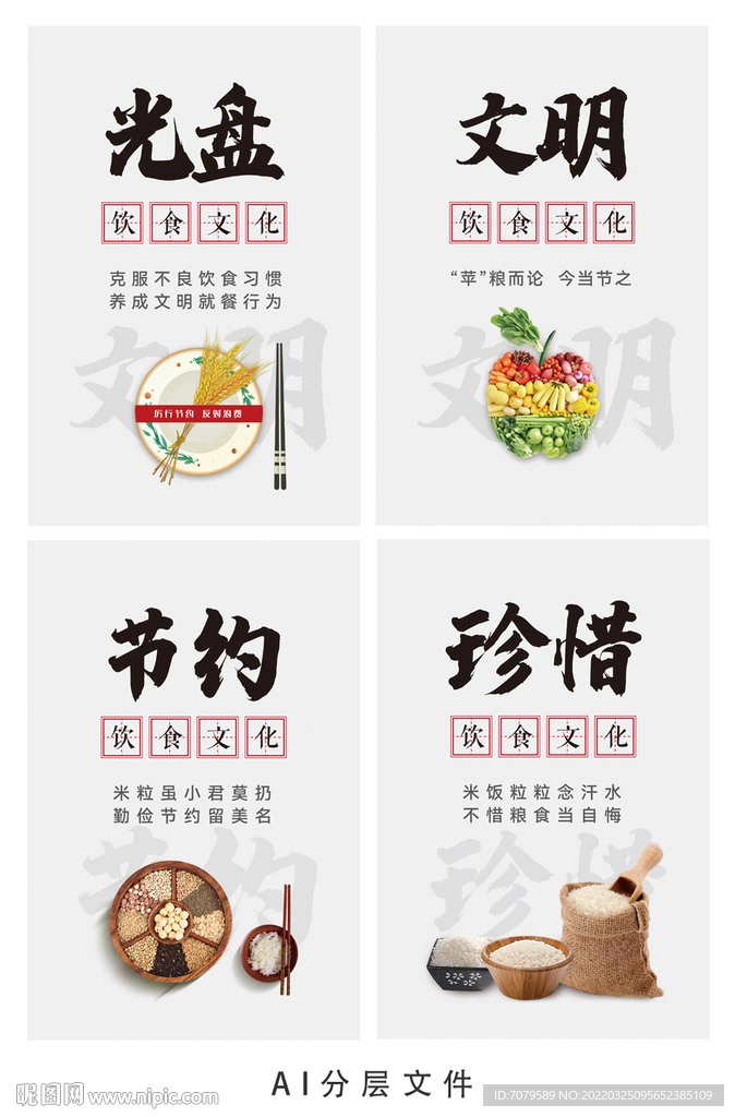 节约粮食 