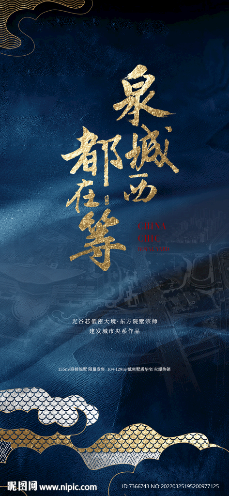 中式 大字报